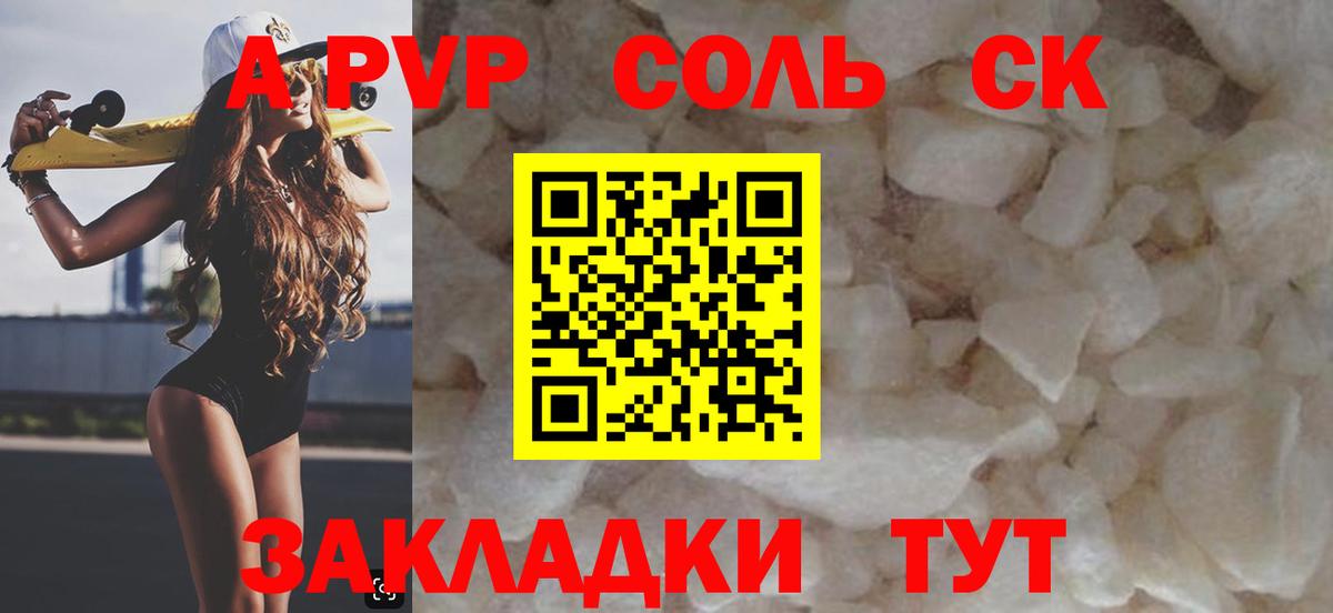 A-PVP мука  A-PVP Соль  A-PVP  Вход с VPN  A-PVP Crystall  Дальнегорск 