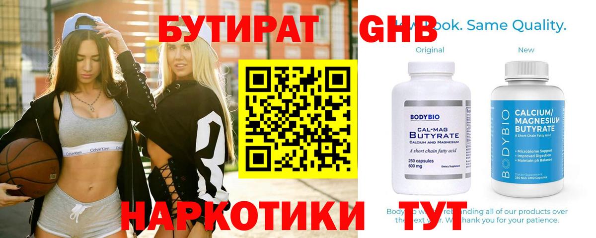 Бутират жидкий экстази Дальнегорск