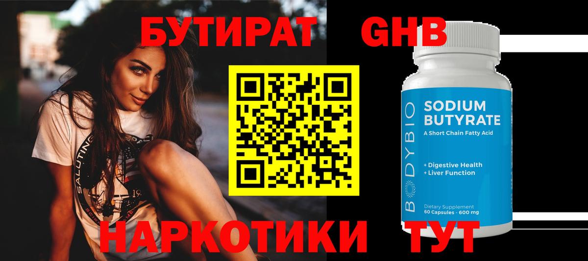Дальнегорск  Бутират GHB  Бутират  Вход с VPN 