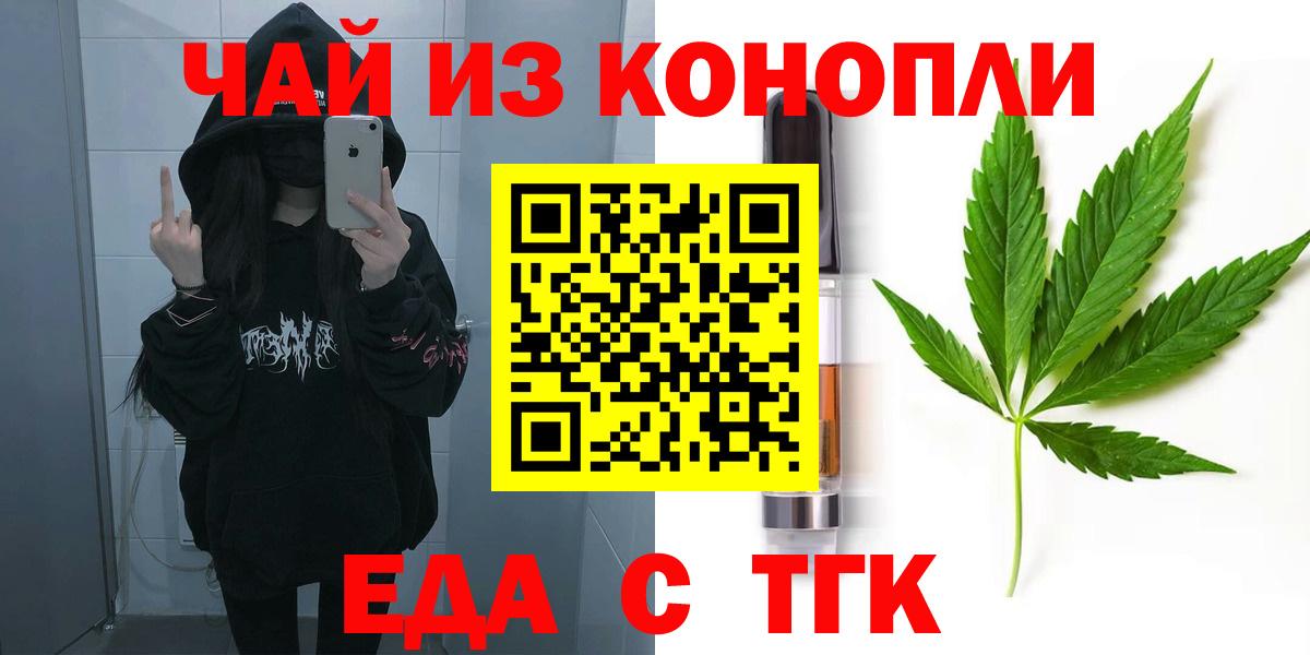 Дальнегорск  Еда ТГК конопля  Вход с VPN 