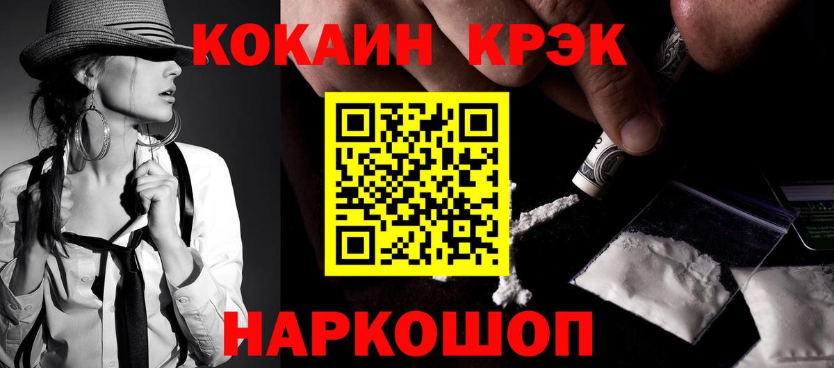 Cocaine Эквадор  Cocaine  Дальнегорск  Вход с VPN 