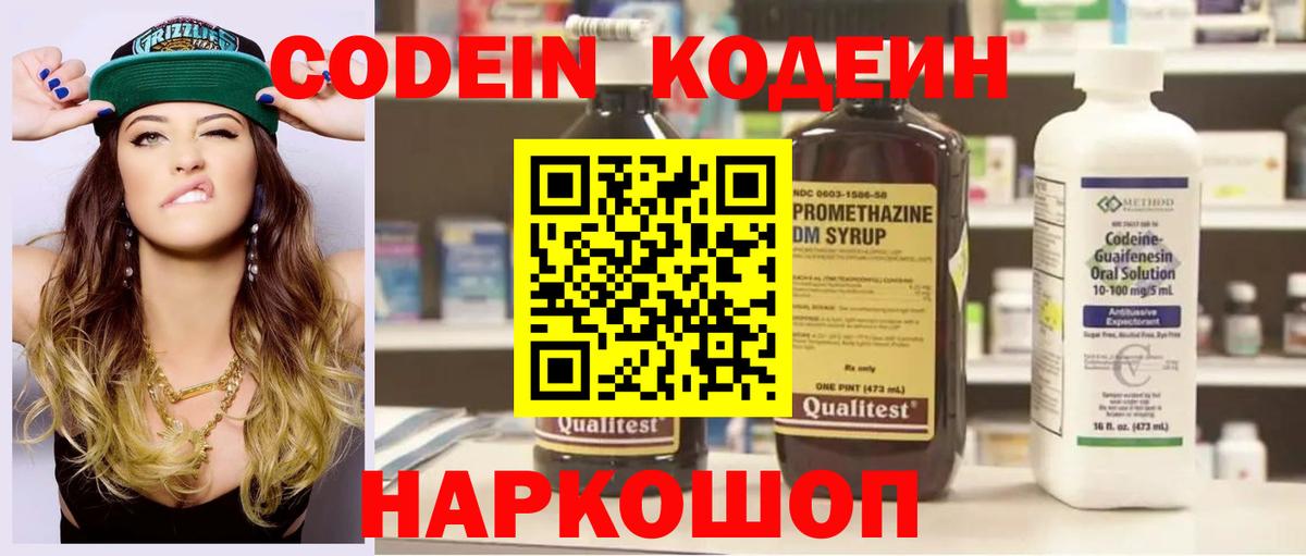 Кодеиновый сироп Lean Purple Drank  Вход с VPN  Дальнегорск  Codein Purple Drank 