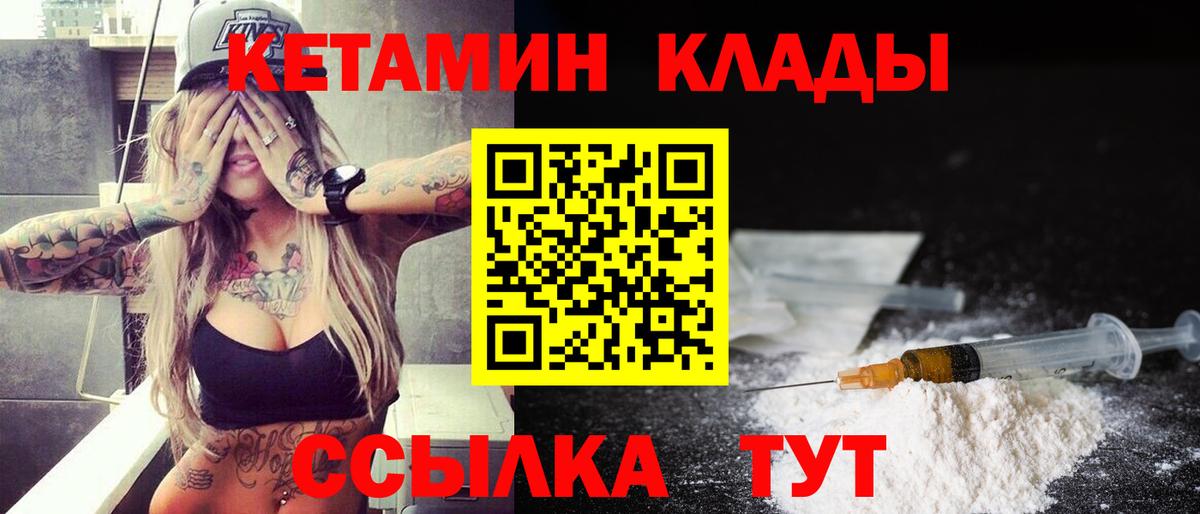 КЕТАМИН ketamine Дальнегорск