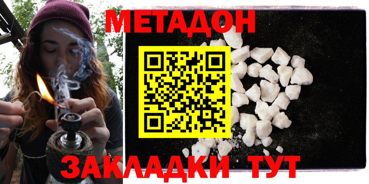 МЕТАДОН мёд Дальнегорск