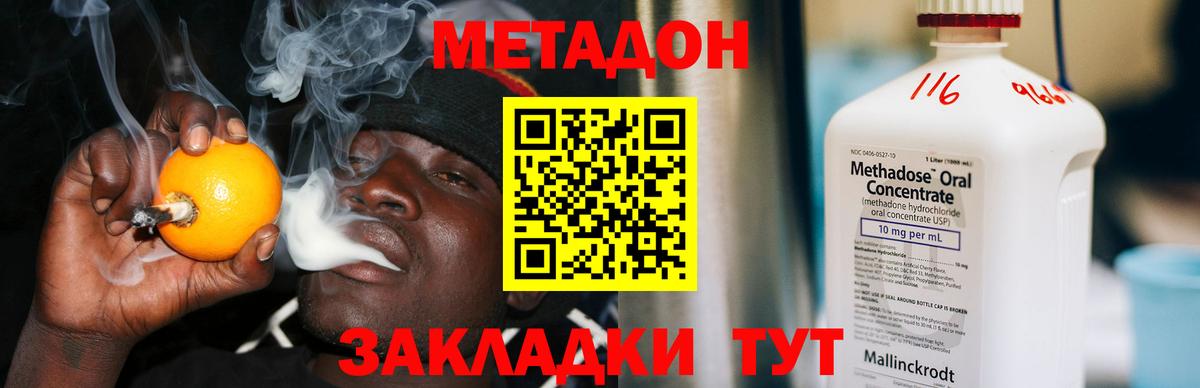 Метадон methadone  Вход с VPN  блэк спрут ССЫЛКА  Дальнегорск 